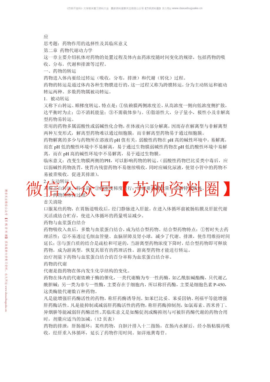 护理药理学
